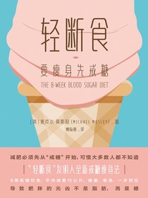 轻断食：要瘦身先戒糖