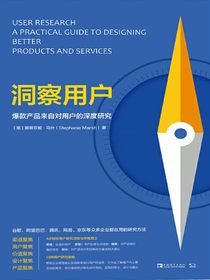 洞察用户：爆款产品来自对用户的深度研究