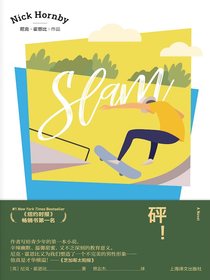 砰！（尼克·霍恩比作品）