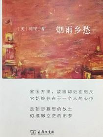 烟雨乡愁