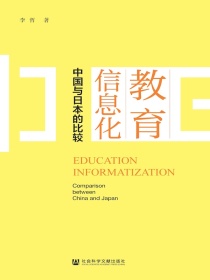 教育信息化：中国与日本的比较
