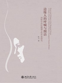 边缘人的呼喊与细语：西欧中世纪晚期女性作家研究