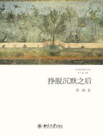 挣脱沉默之后