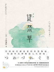徒然草