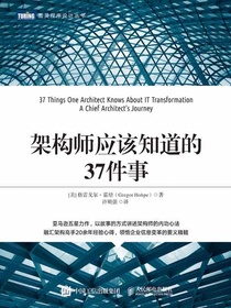架构师应该知道的37件事