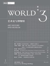 世界3：艺术史与博物馆