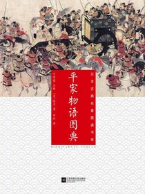 平家物语图典