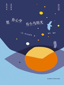愿你心中有小鸟阳光：童心诗选（英汉对照）