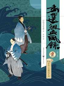新选组血风录