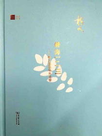 耕海一二三：杨义谈读书与治学