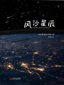 风沙星辰