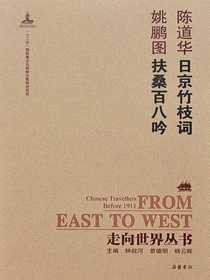 日京竹枝词·扶桑百八吟