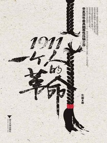 1911：一个人的革命