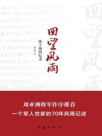 回望风雨
