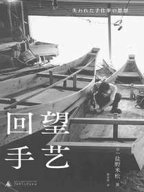 回望手艺