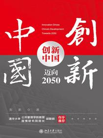 创新中国：迈向2050