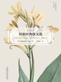 培根经典散文选（英汉对照）