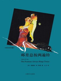 邮差总按两遍铃（中英双语版）