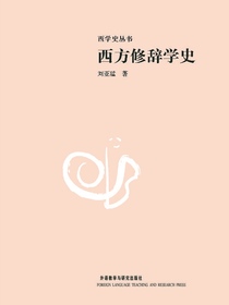 西方修辞学史