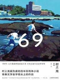 69（村上龙作品集）