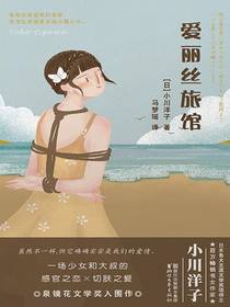 爱丽丝旅馆