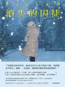 消失的囚徒
