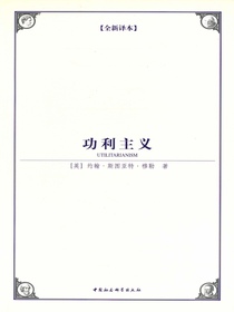 功利主义