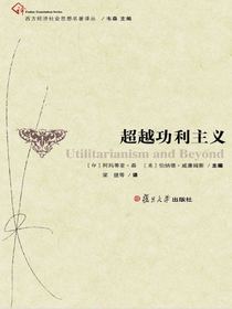 超越功利主义