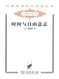 时间与自由意志