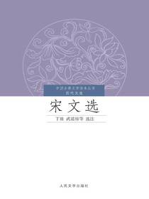 宋文选