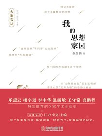 我的思想家园