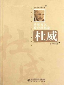 世界著名教育思想家杜威：杜威