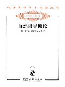 自然哲学概论