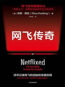 网飞传奇