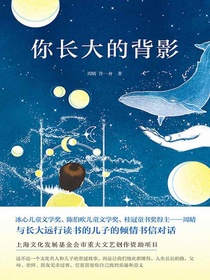 你长大的背影