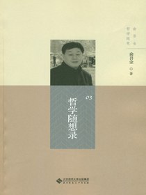 哲学随想录