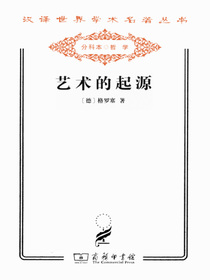 艺术的起源