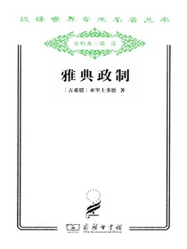 雅典政制