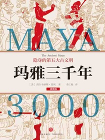 玛雅三千年