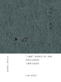 西班牙三棵树