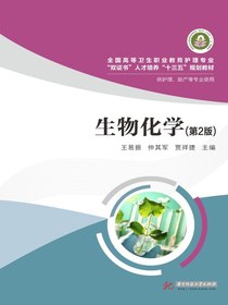 生物化学（第2版）