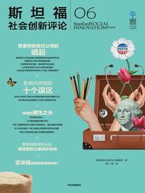 斯坦福社会创新评论06