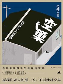空巢：我在这世上太孤独