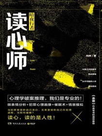 读心师：暗夜行者