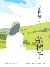 菜穗子