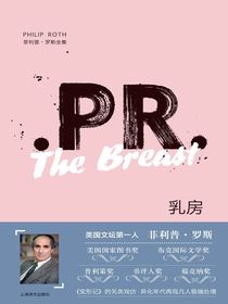 乳房（菲利普·罗斯全集）
