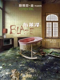 布莱泽（斯蒂芬·金作品系列）