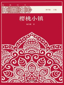 樱桃小镇