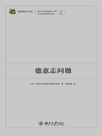 德意志问题
