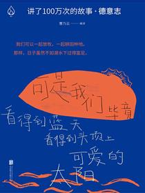 讲了100万次的故事·德意志